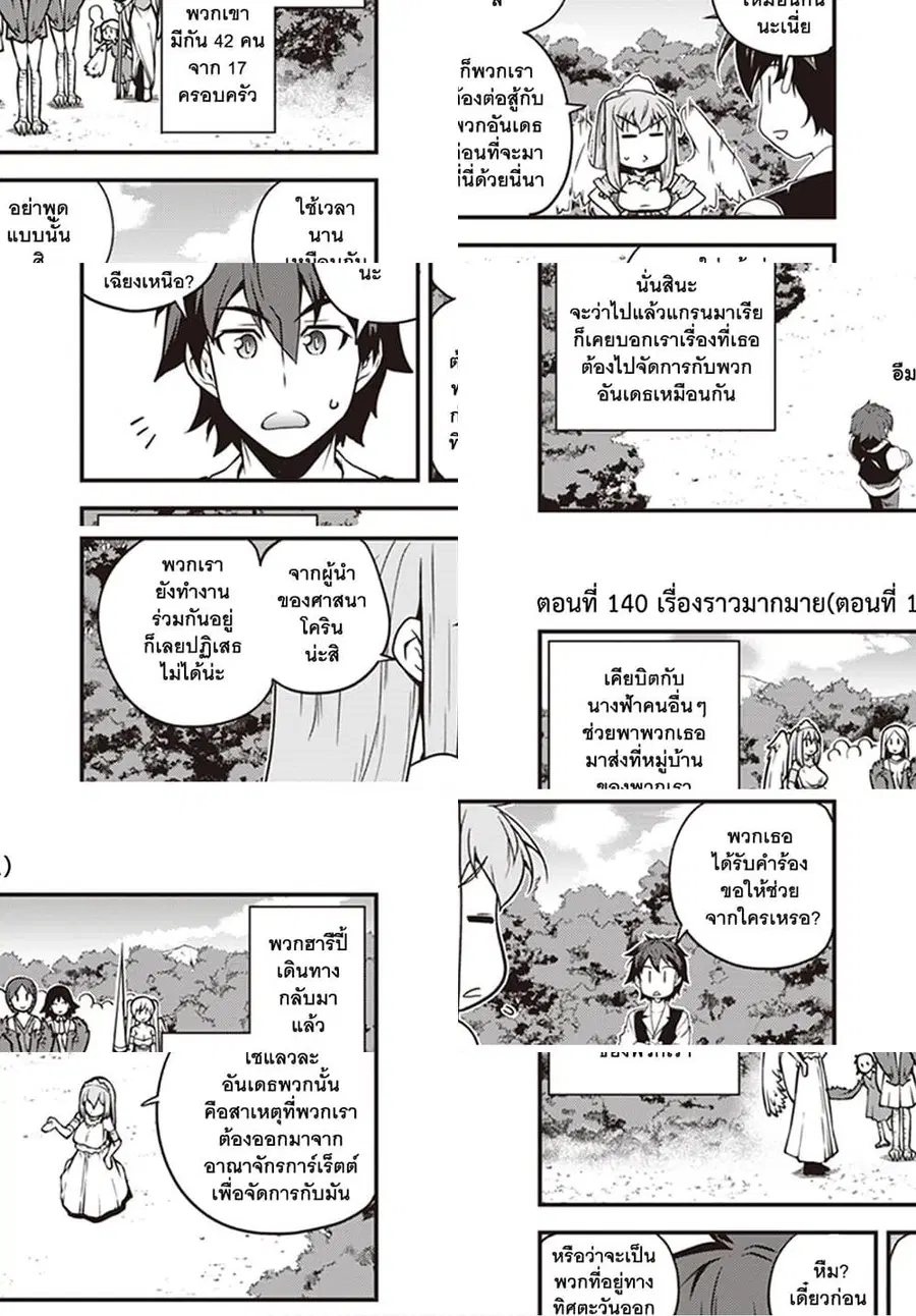 Isekai Nonbiri Nouka ตอนที่ 140 หน้า 1