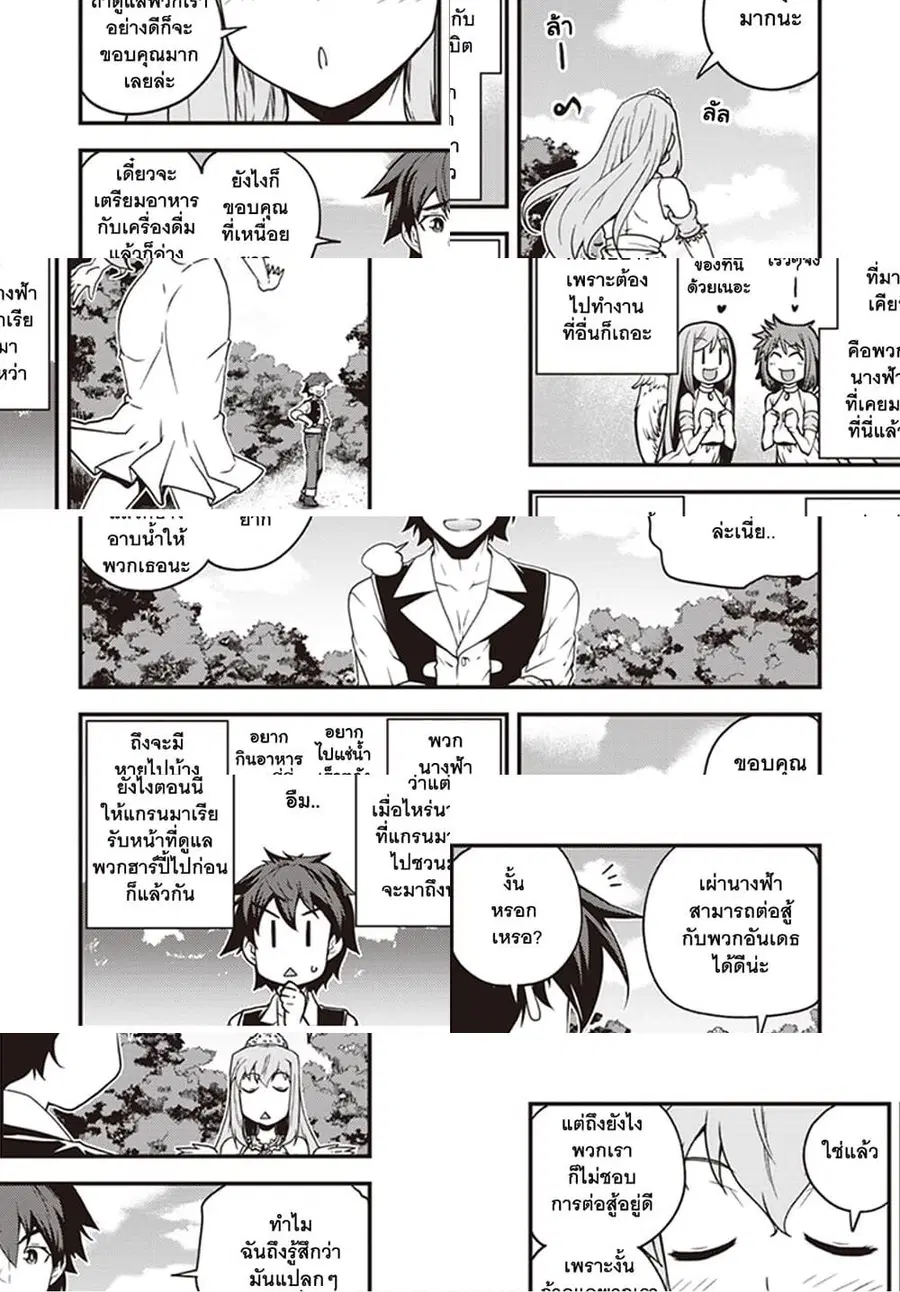 Isekai Nonbiri Nouka ตอนที่ 140 หน้า 2