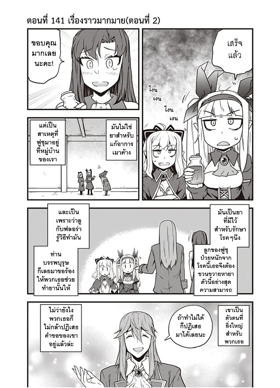 Isekai Nonbiri Nouka ตอนที่ 141 หน้า 1
