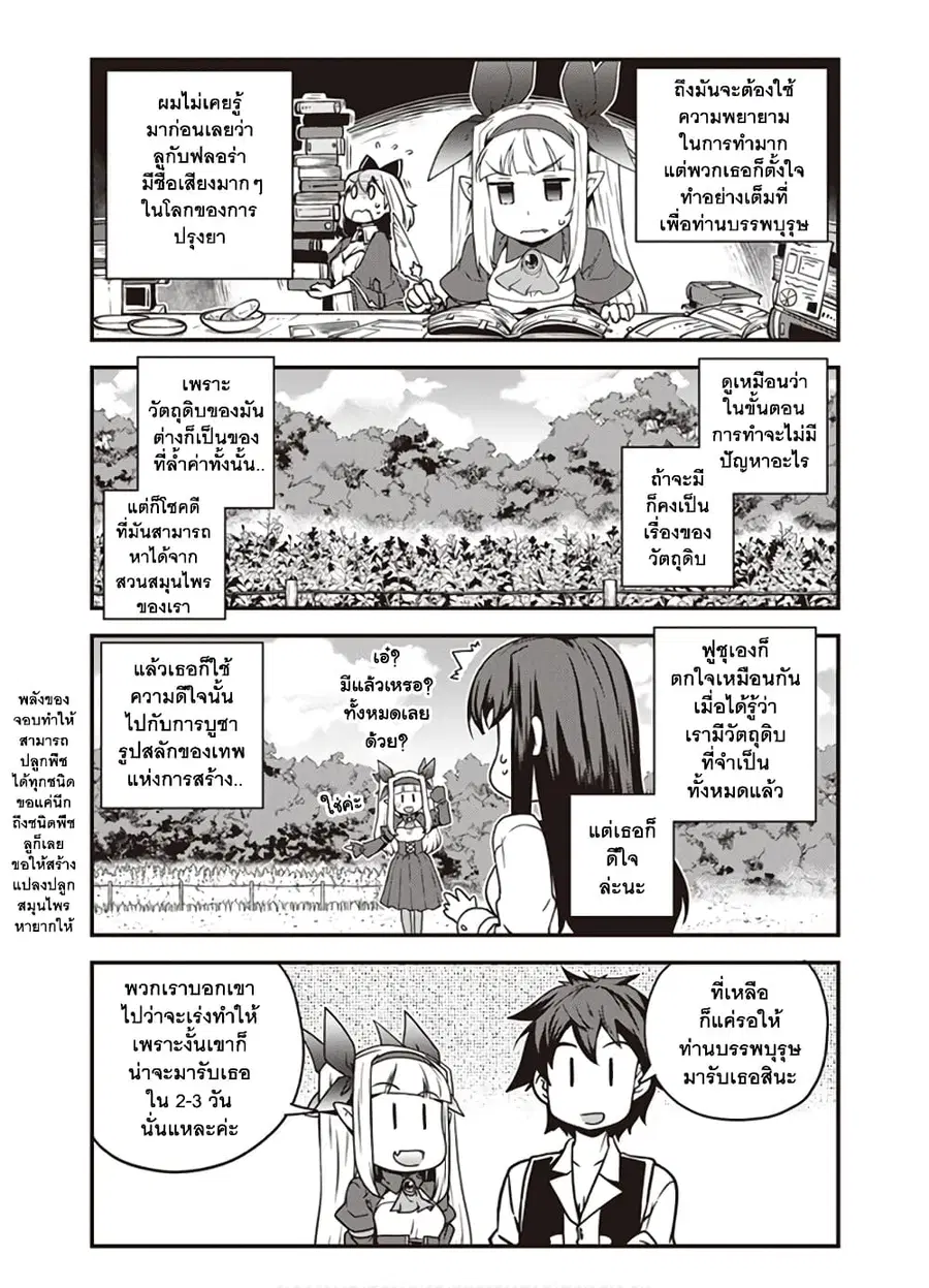 Isekai Nonbiri Nouka ตอนที่ 141 หน้า 2
