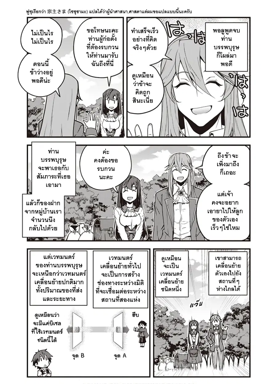 Isekai Nonbiri Nouka ตอนที่ 141 หน้า 3