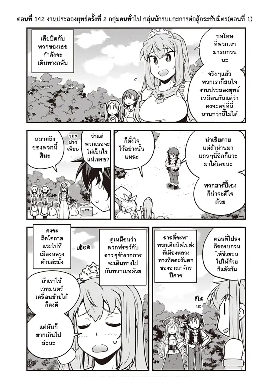 Isekai Nonbiri Nouka ตอนที่ 142 หน้า 1