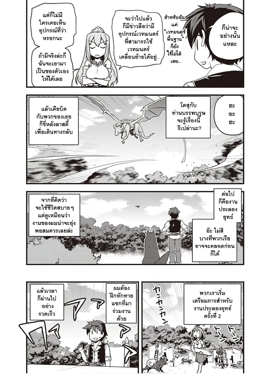 Isekai Nonbiri Nouka ตอนที่ 142 หน้า 2