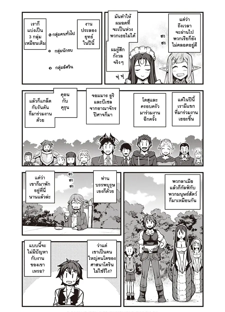Isekai Nonbiri Nouka ตอนที่ 142 หน้า 3