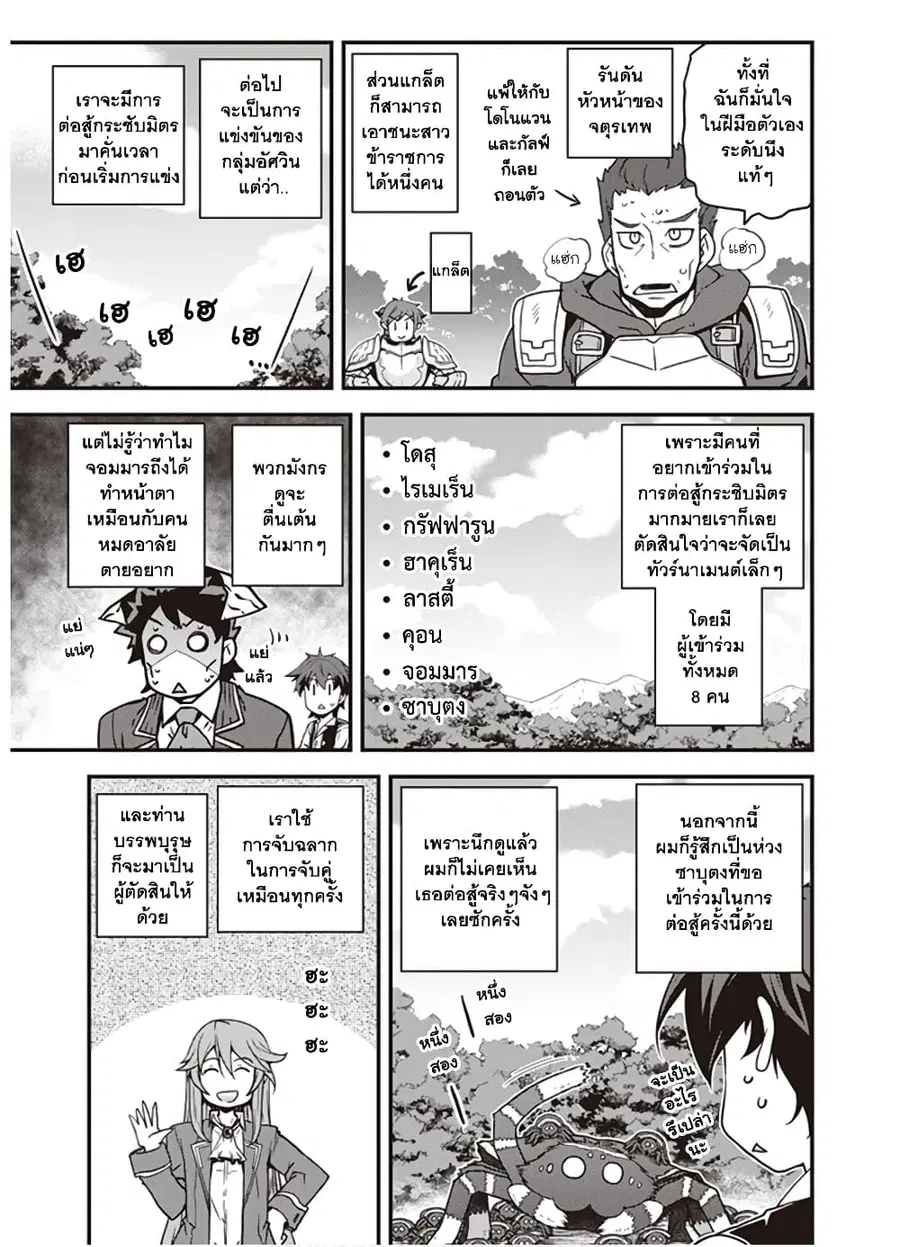 Isekai Nonbiri Nouka ตอนที่ 143 หน้า 3