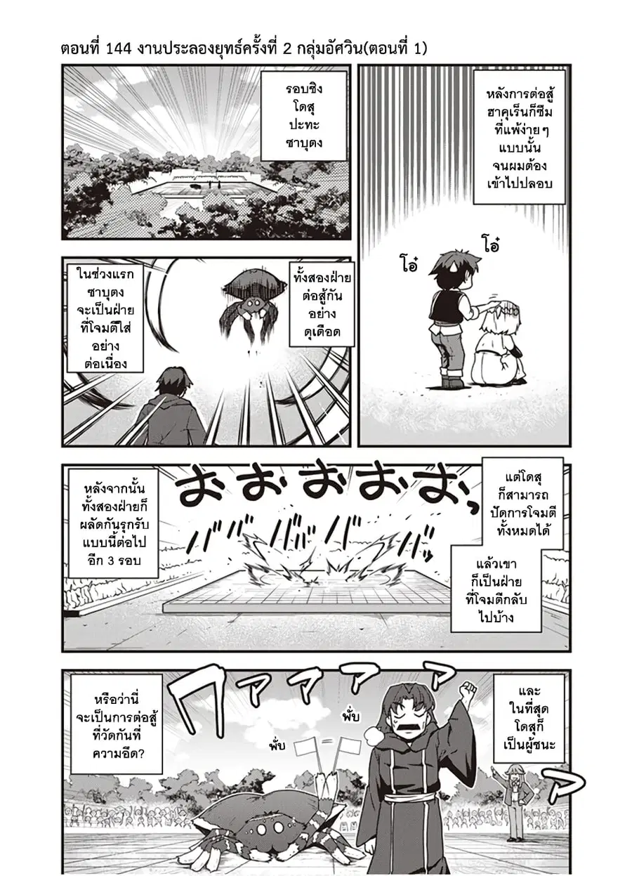 Isekai Nonbiri Nouka ตอนที่ 144 หน้า 1