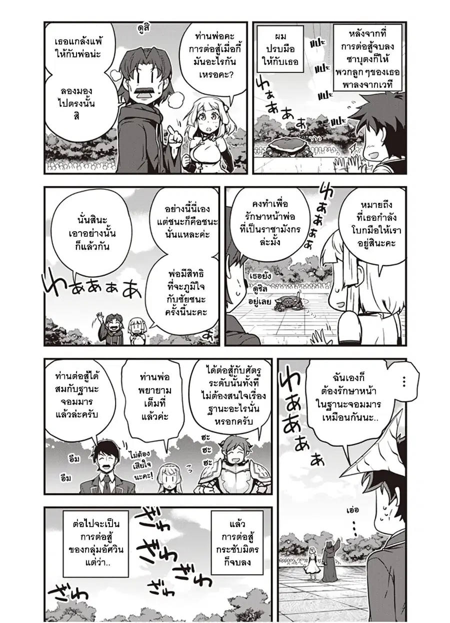 Isekai Nonbiri Nouka ตอนที่ 144 หน้า 2