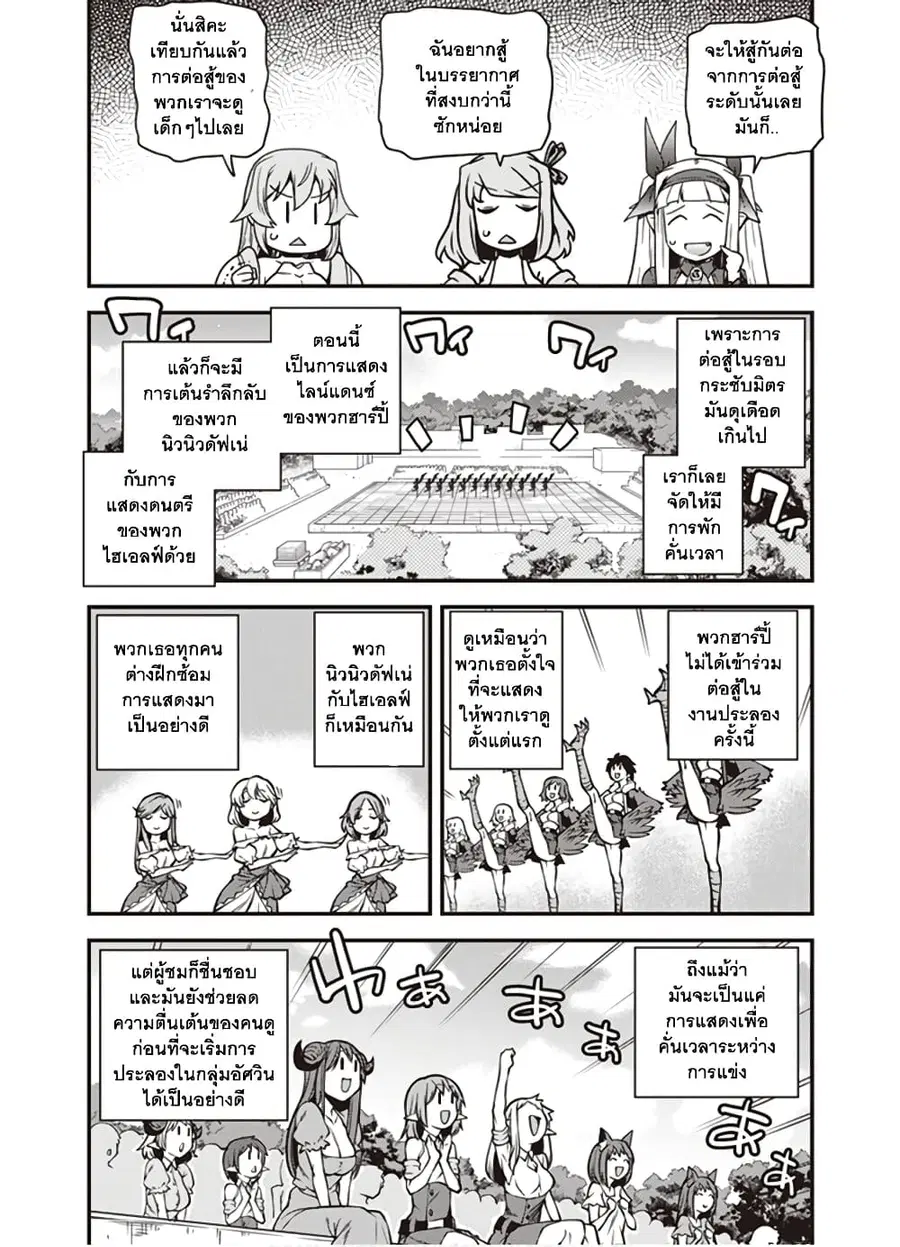Isekai Nonbiri Nouka ตอนที่ 144 หน้า 3