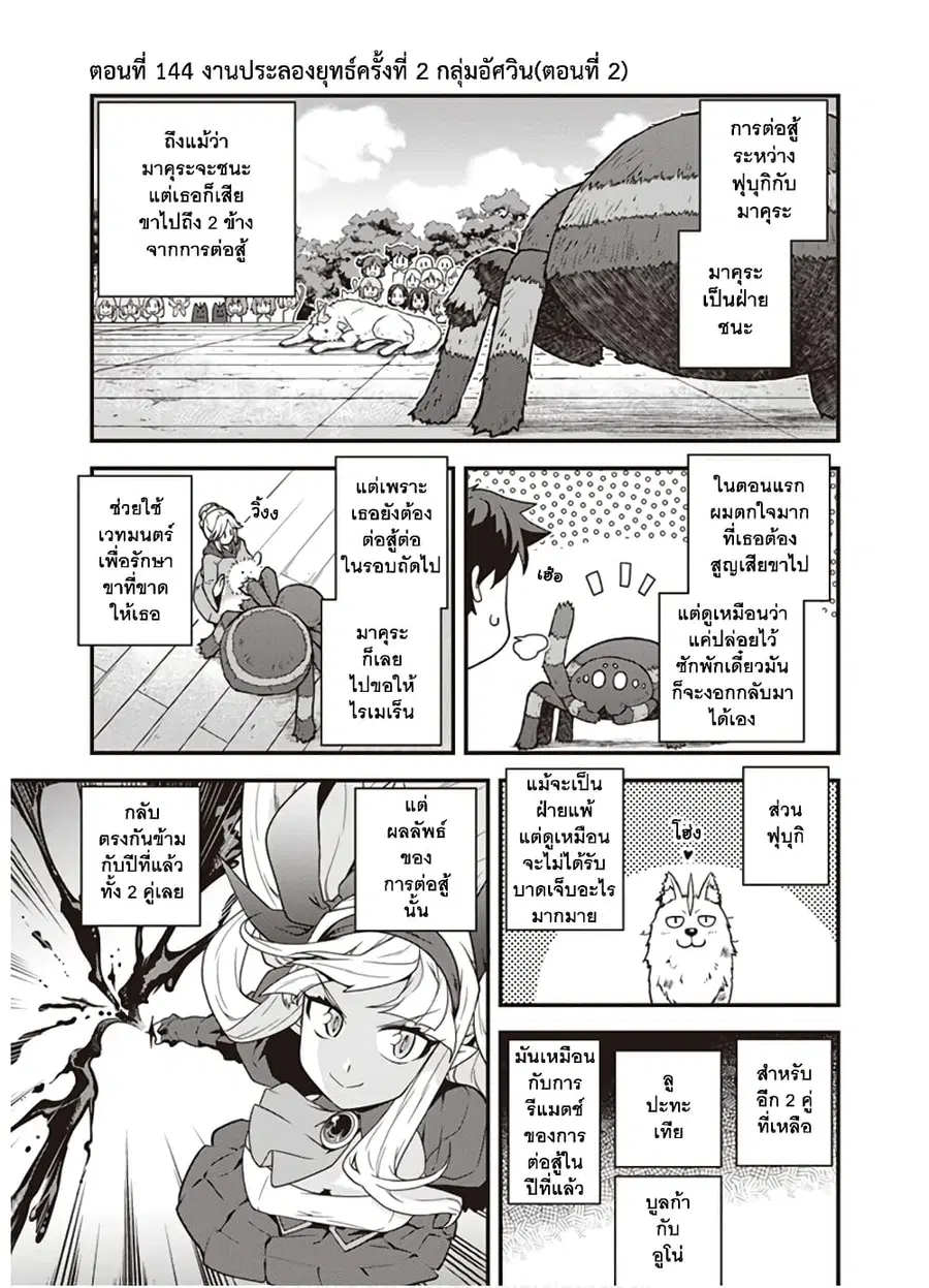 Isekai Nonbiri Nouka ตอนที่ 145 หน้า 1