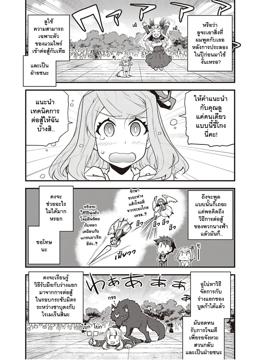 Isekai Nonbiri Nouka ตอนที่ 145 หน้า 2