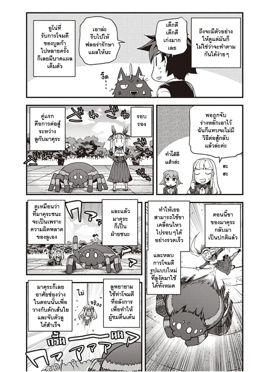 Isekai Nonbiri Nouka ตอนที่ 145 หน้า 3