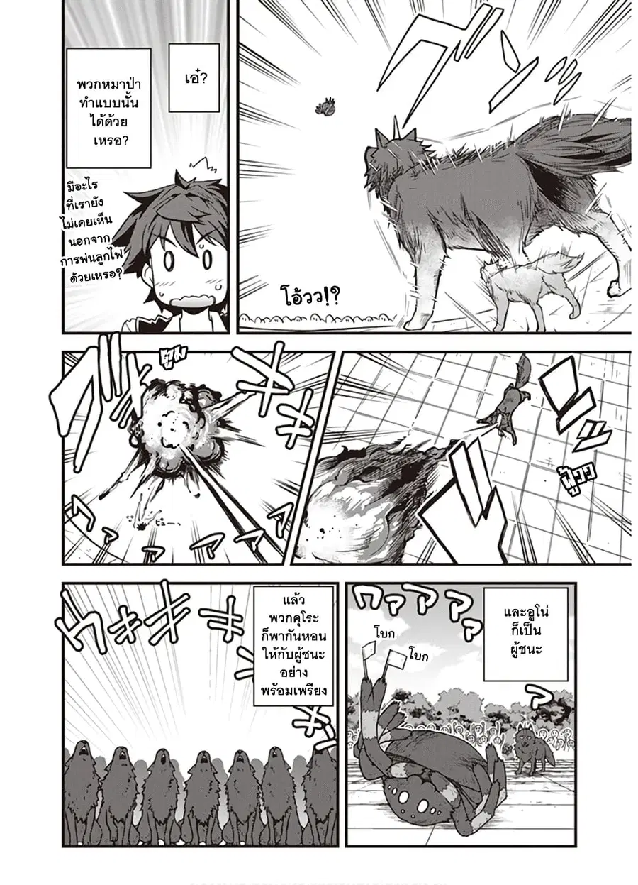 Isekai Nonbiri Nouka ตอนที่ 146 หน้า 2