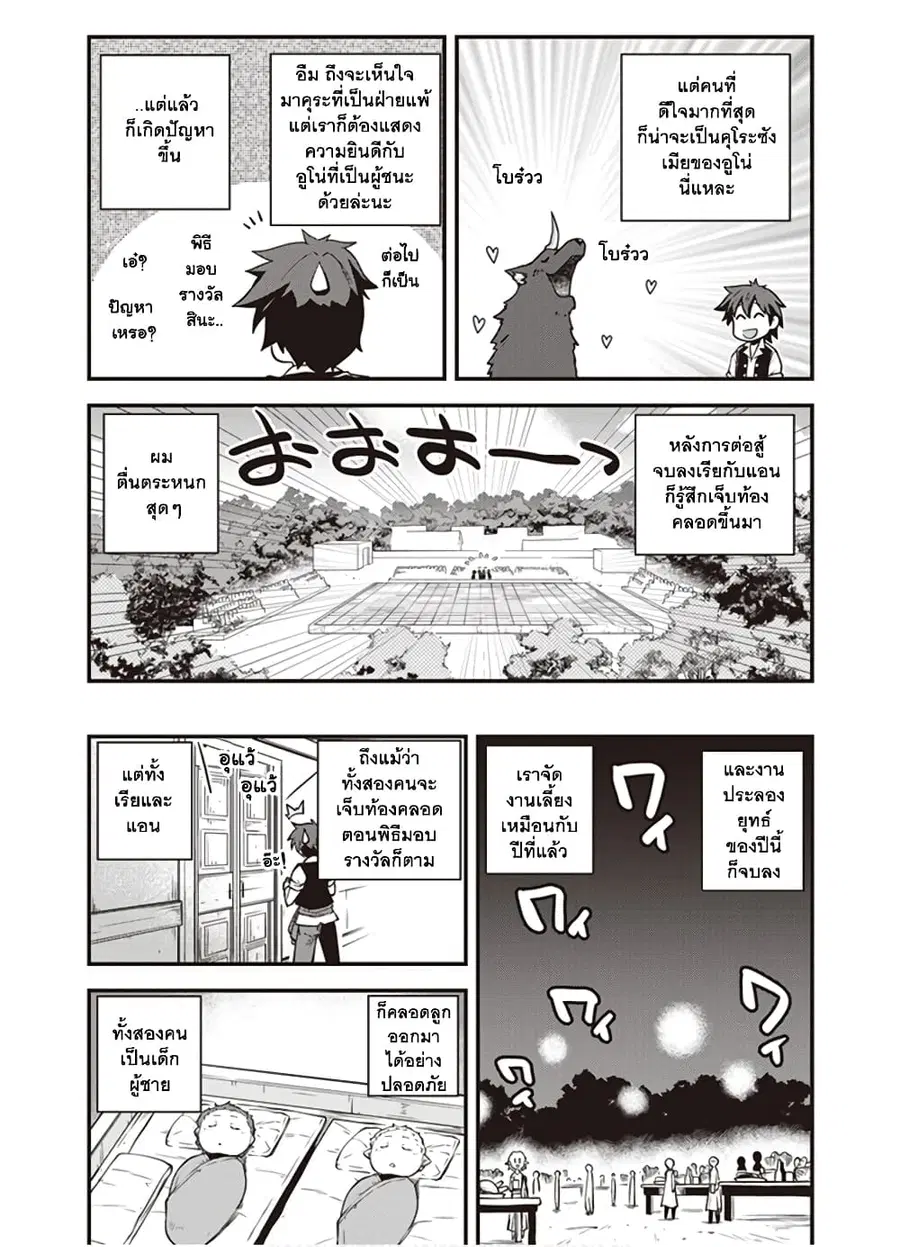 Isekai Nonbiri Nouka ตอนที่ 146 หน้า 3