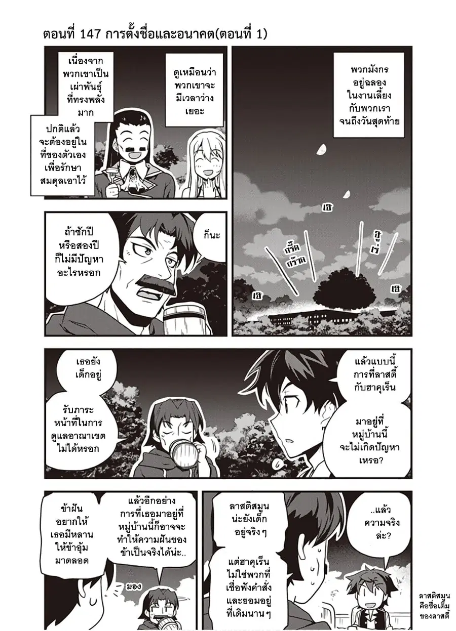 Isekai Nonbiri Nouka ตอนที่ 147 หน้า 1