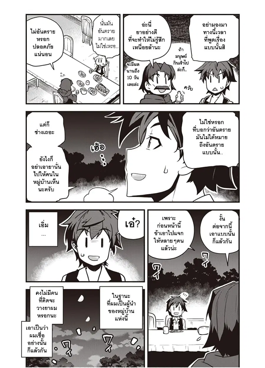 Isekai Nonbiri Nouka ตอนที่ 147 หน้า 2