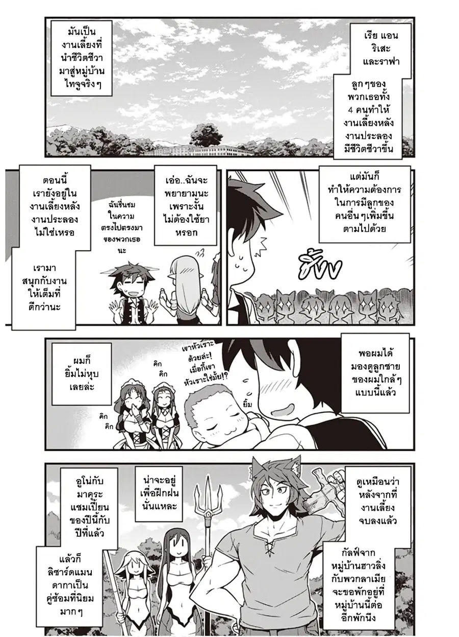 Isekai Nonbiri Nouka ตอนที่ 147 หน้า 3