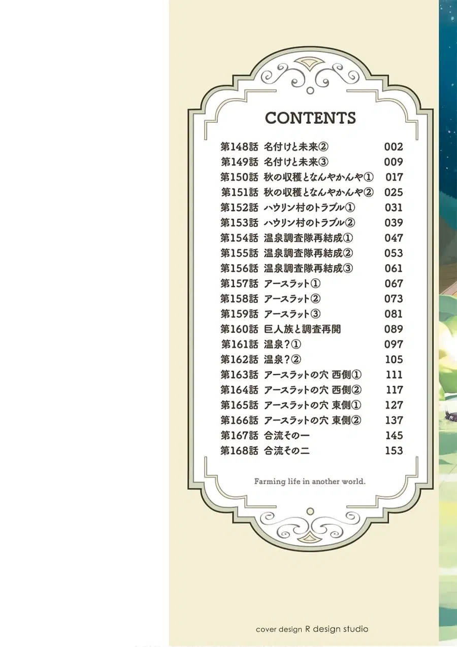 Isekai Nonbiri Nouka ตอนที่ 148 หน้า 2