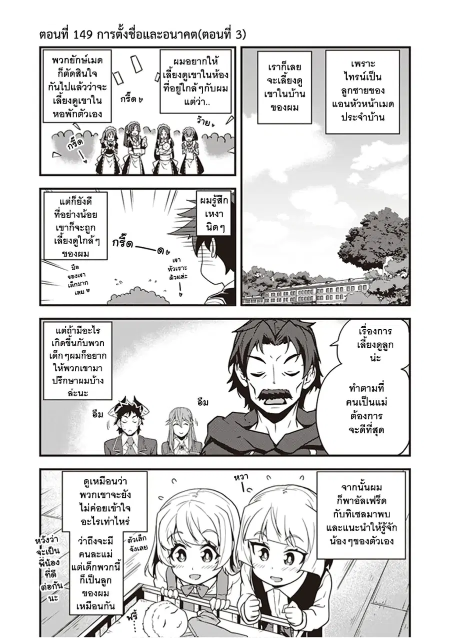 Isekai Nonbiri Nouka ตอนที่ 149 หน้า 1