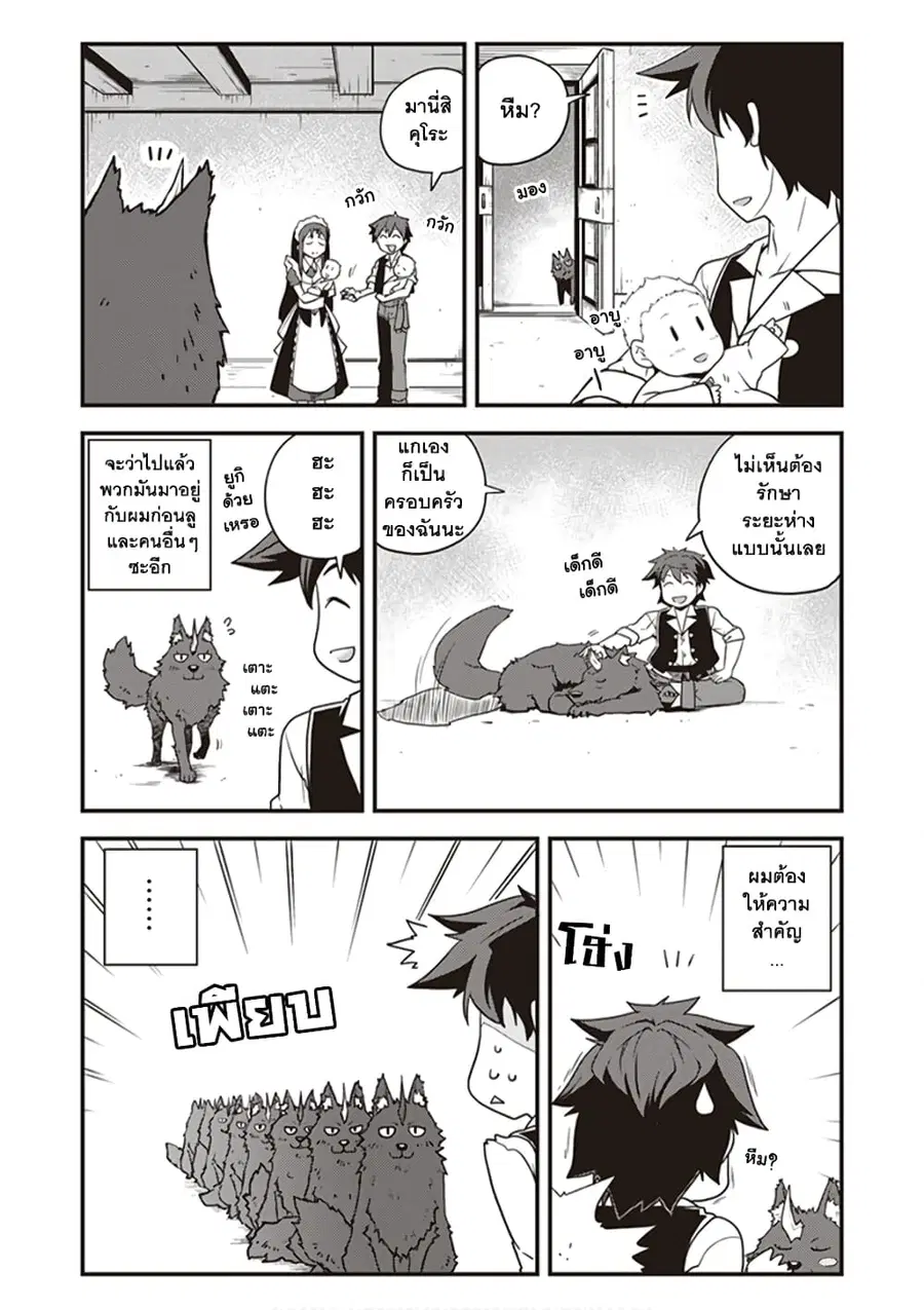 Isekai Nonbiri Nouka ตอนที่ 149 หน้า 2