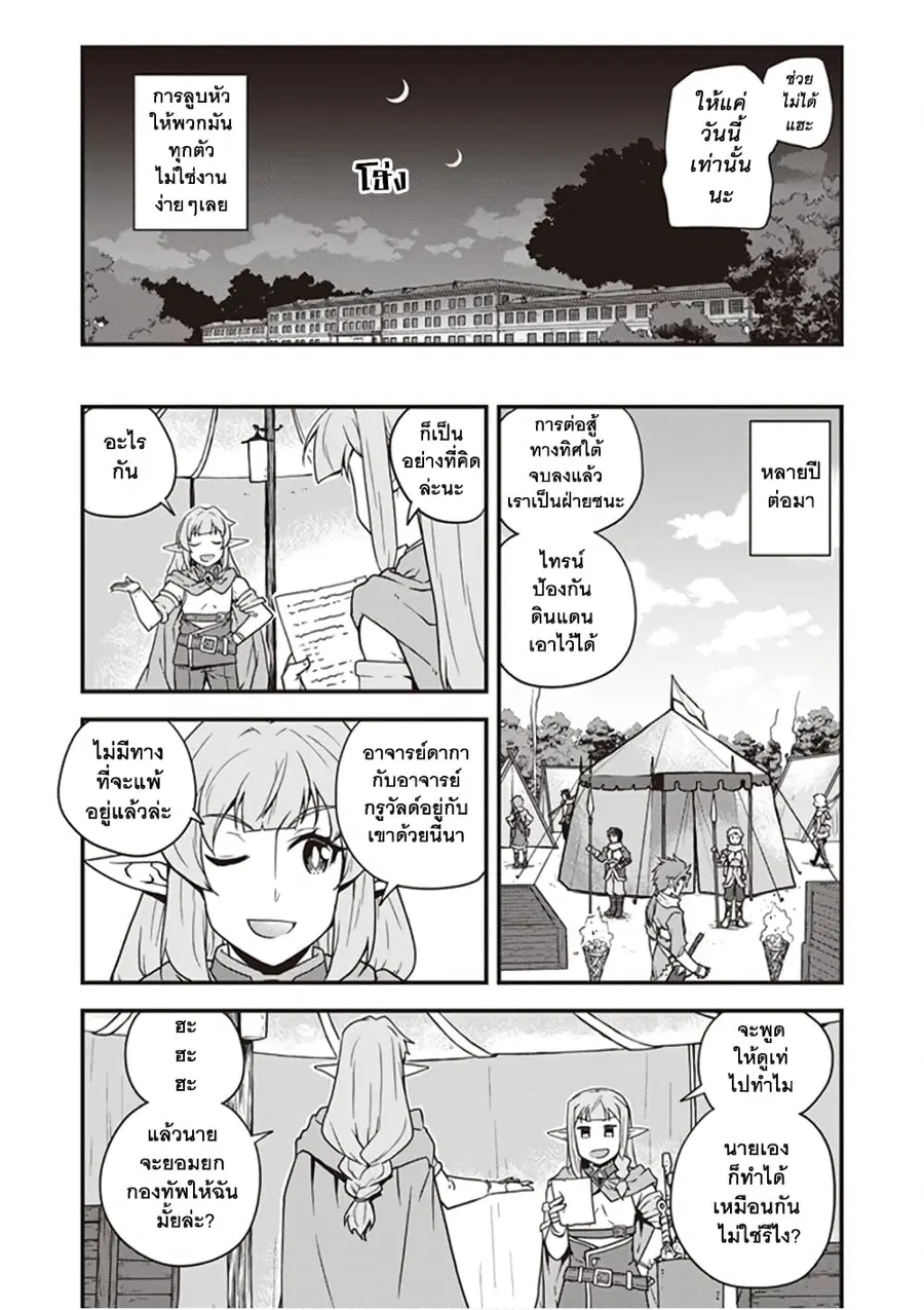 Isekai Nonbiri Nouka ตอนที่ 149 หน้า 3