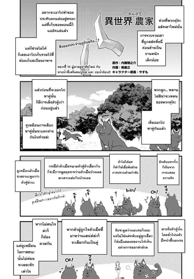 Isekai Nonbiri Nouka ตอนที่ 15 หน้า 1