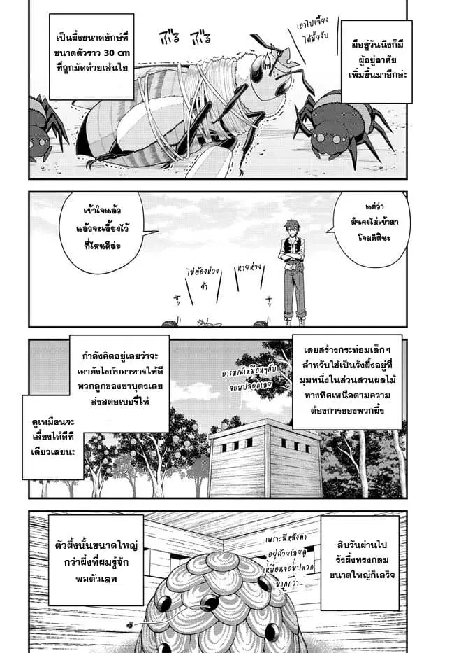 Isekai Nonbiri Nouka ตอนที่ 15 หน้า 2