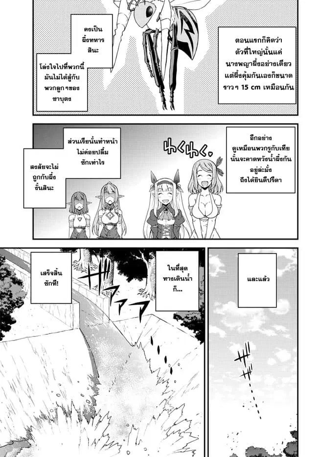 Isekai Nonbiri Nouka ตอนที่ 15 หน้า 3