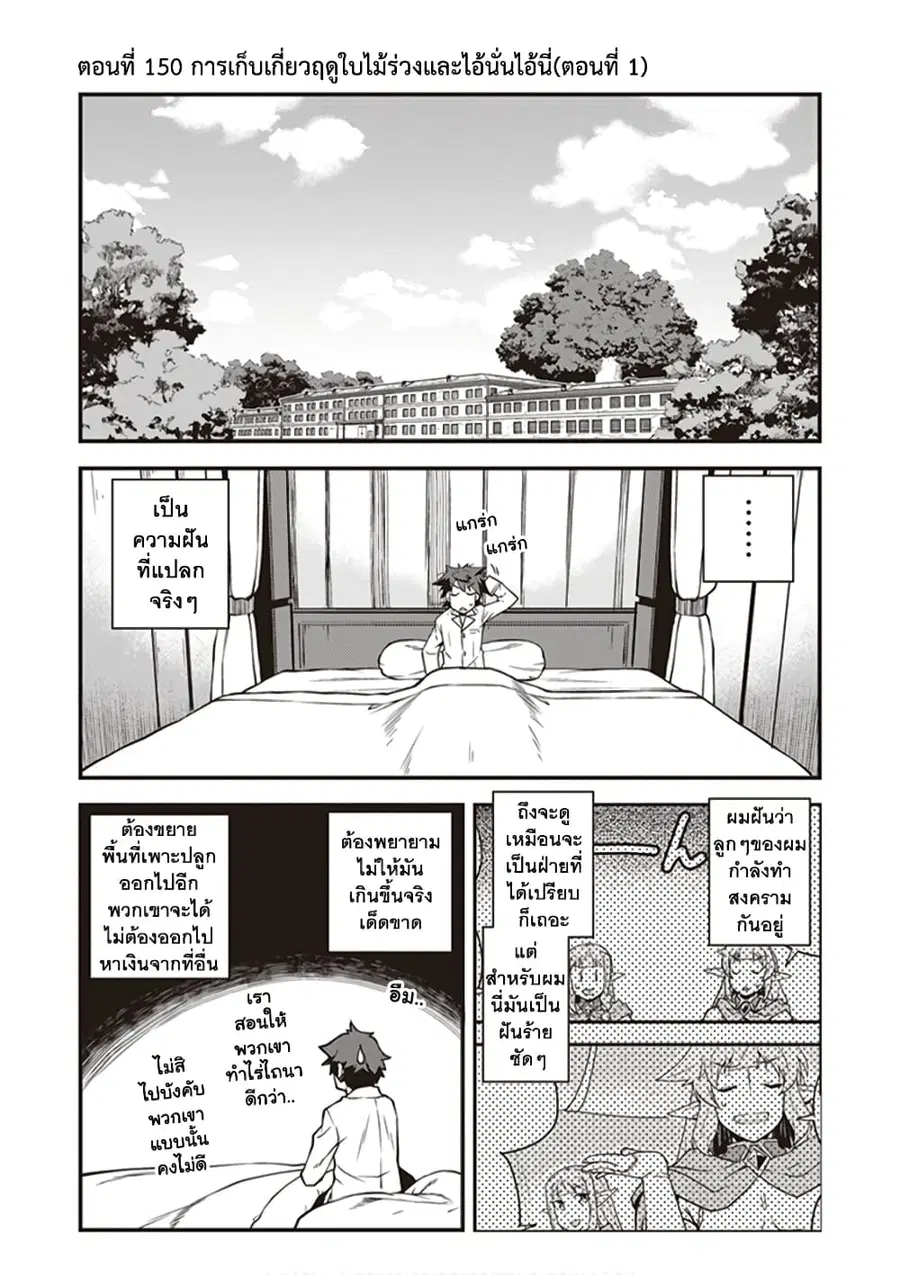 Isekai Nonbiri Nouka ตอนที่ 150 หน้า 1