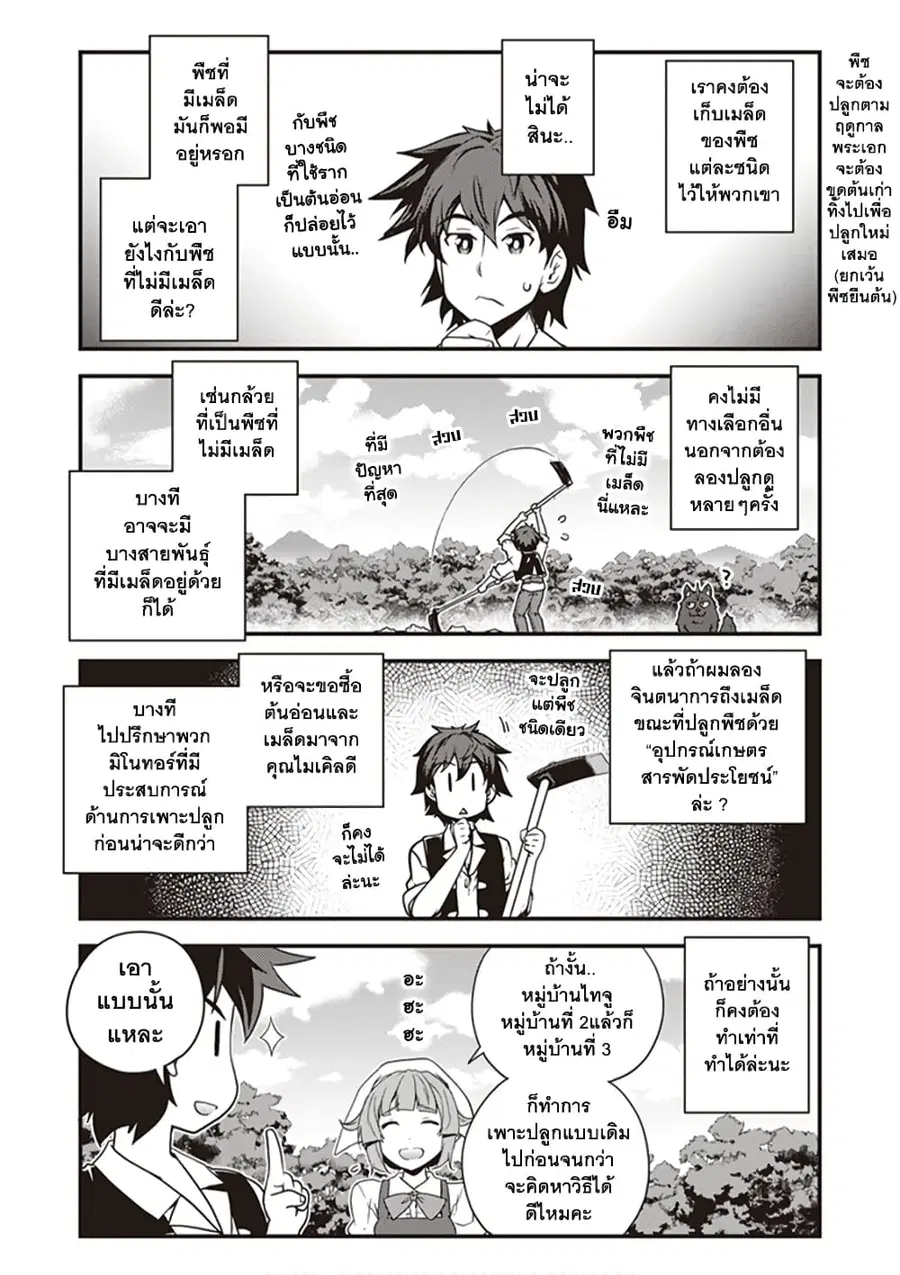 Isekai Nonbiri Nouka ตอนที่ 150 หน้า 3
