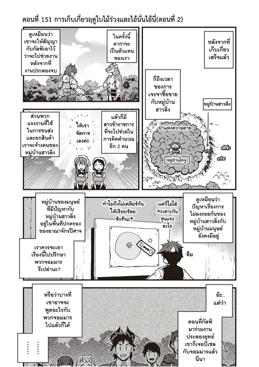 Isekai Nonbiri Nouka ตอนที่ 151 หน้า 1