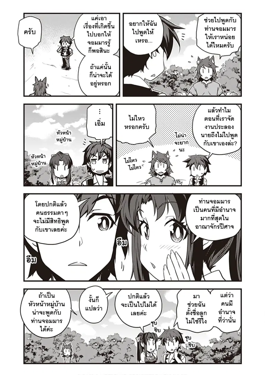 Isekai Nonbiri Nouka ตอนที่ 151 หน้า 3