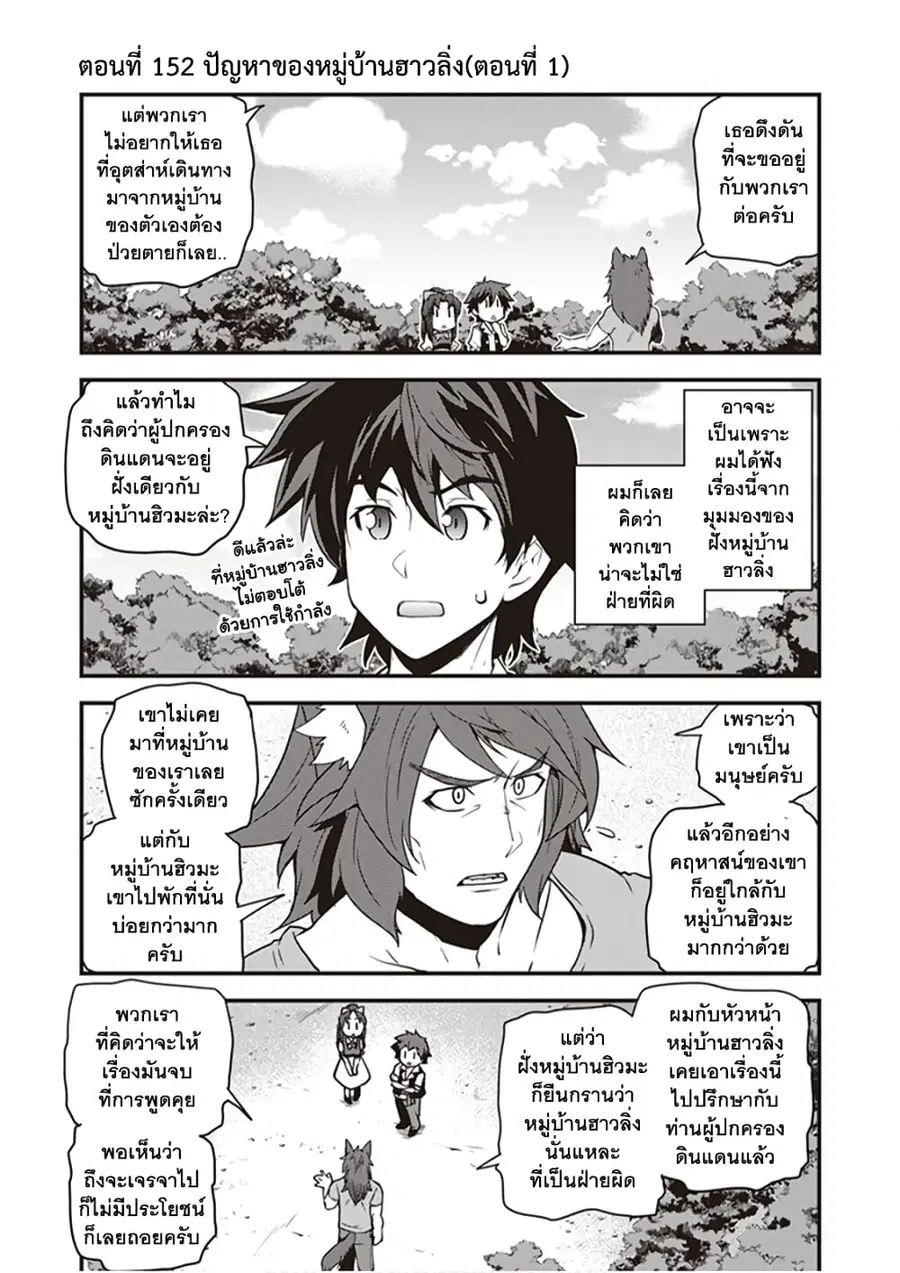 Isekai Nonbiri Nouka ตอนที่ 152 หน้า 1