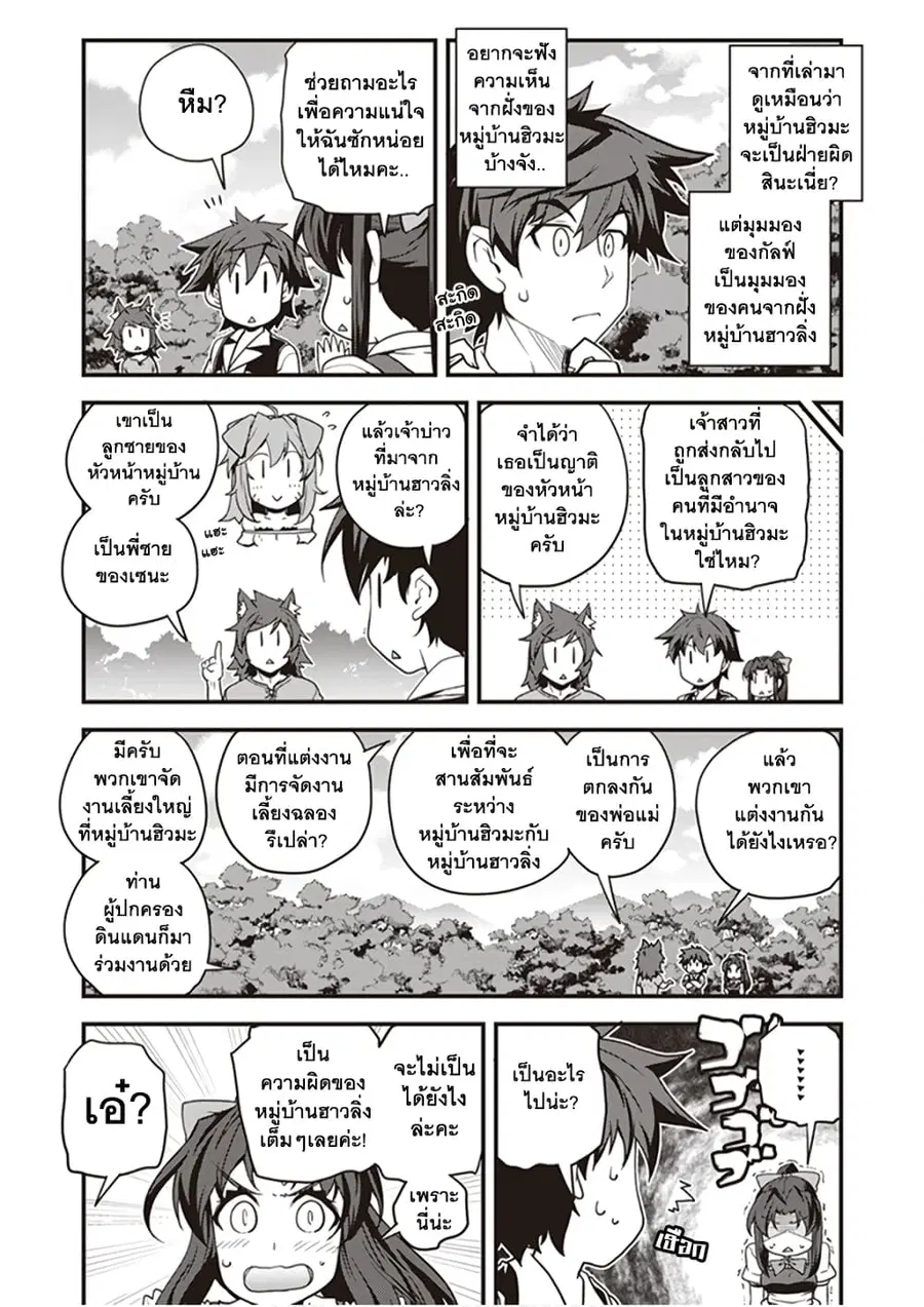 Isekai Nonbiri Nouka ตอนที่ 152 หน้า 2