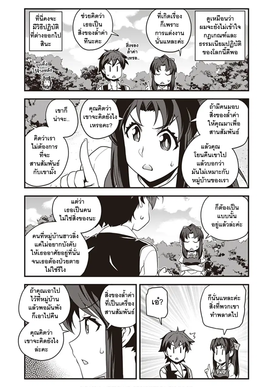 Isekai Nonbiri Nouka ตอนที่ 152 หน้า 3