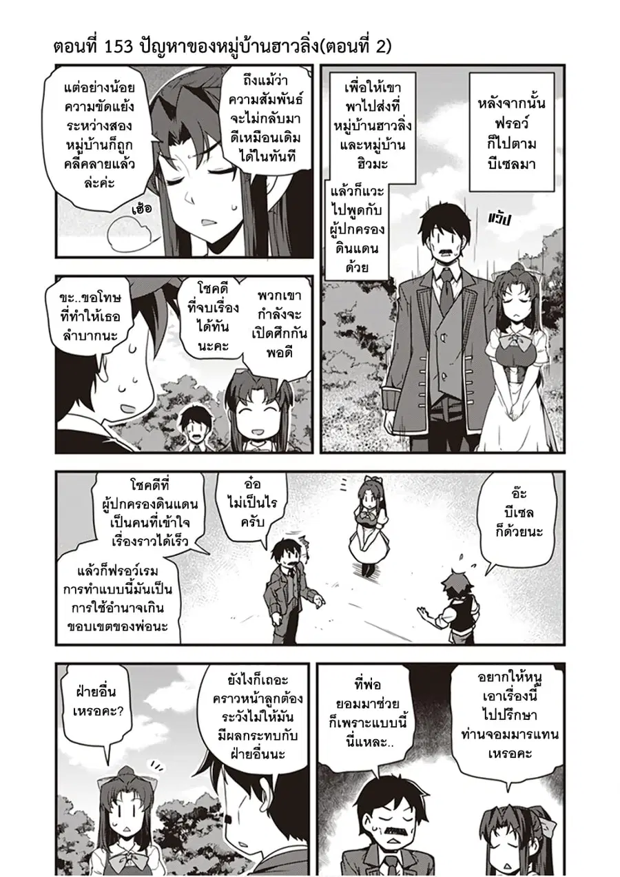 Isekai Nonbiri Nouka ตอนที่ 153 หน้า 1