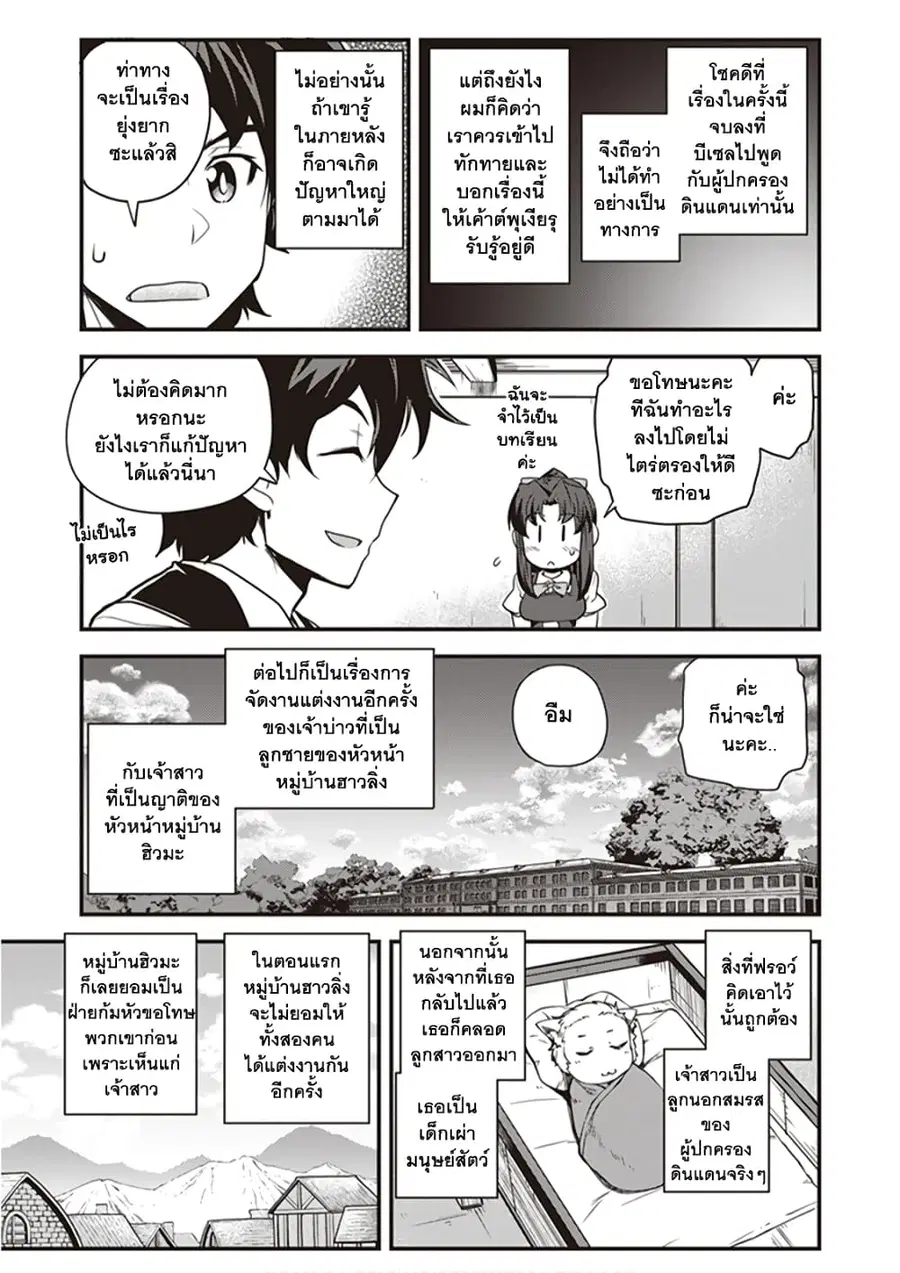 Isekai Nonbiri Nouka ตอนที่ 153 หน้า 3