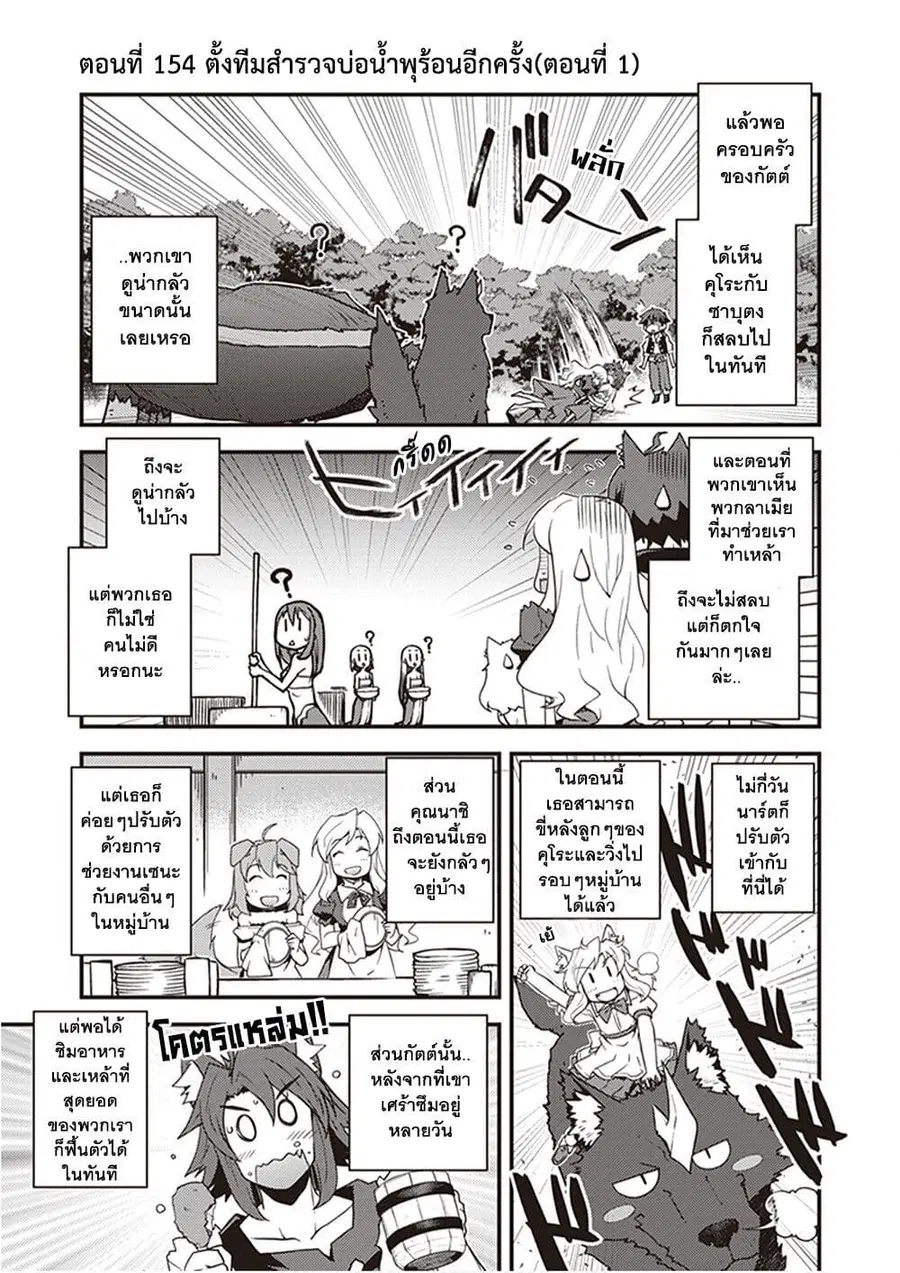 Isekai Nonbiri Nouka ตอนที่ 154 หน้า 1