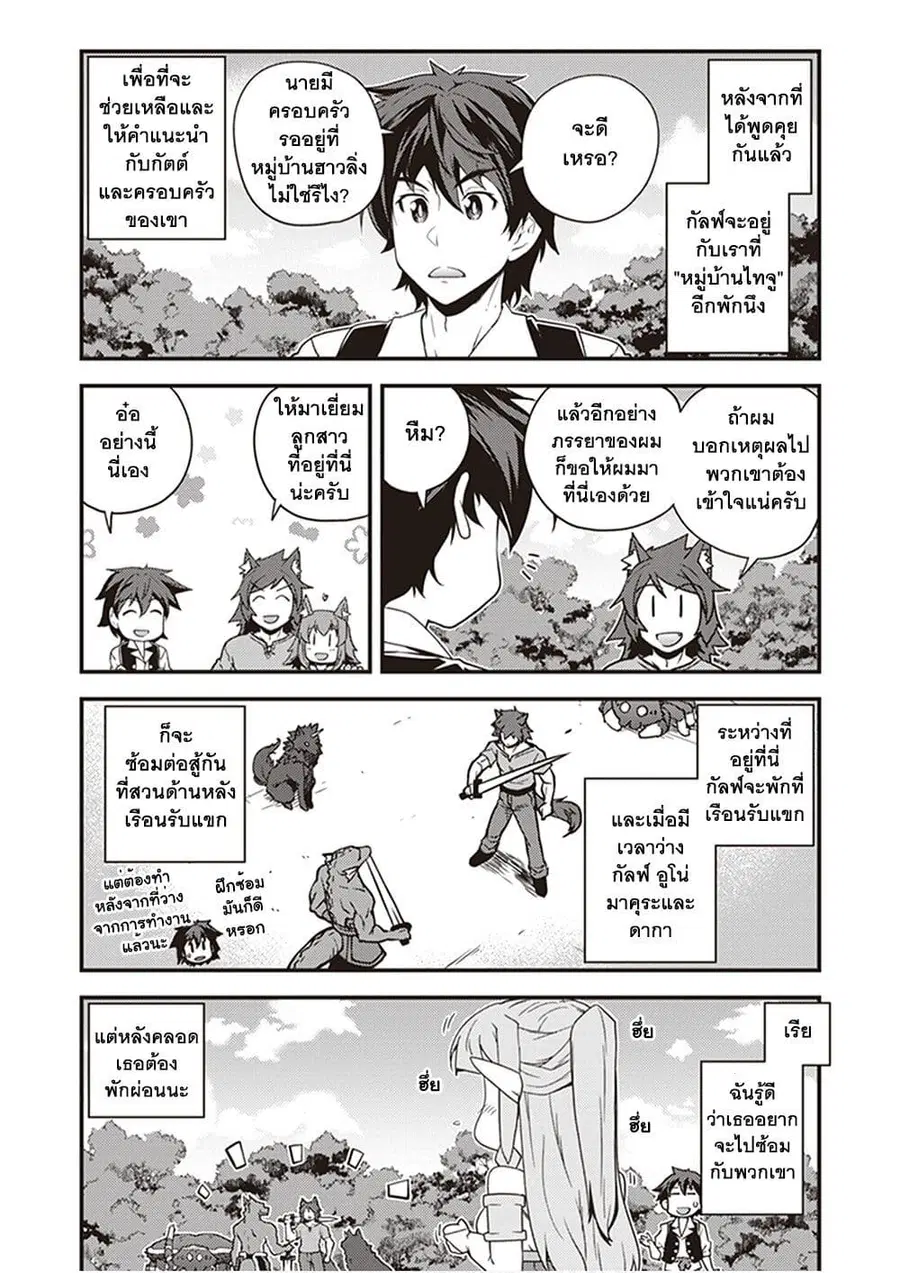Isekai Nonbiri Nouka ตอนที่ 154 หน้า 2