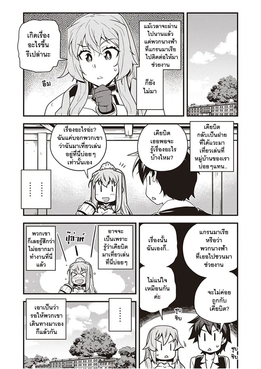 Isekai Nonbiri Nouka ตอนที่ 154 หน้า 3