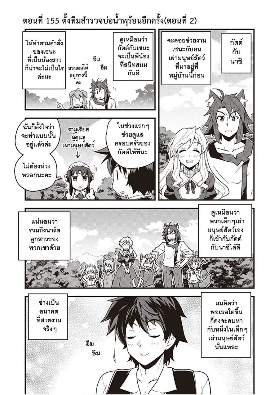 Isekai Nonbiri Nouka ตอนที่ 155 หน้า 1
