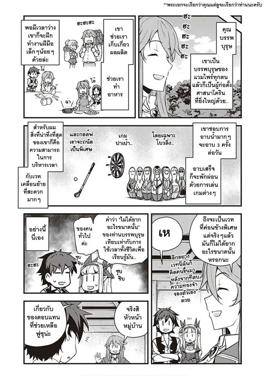 Isekai Nonbiri Nouka ตอนที่ 155 หน้า 2