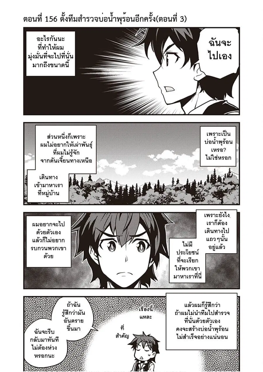 Isekai Nonbiri Nouka ตอนที่ 156 หน้า 1