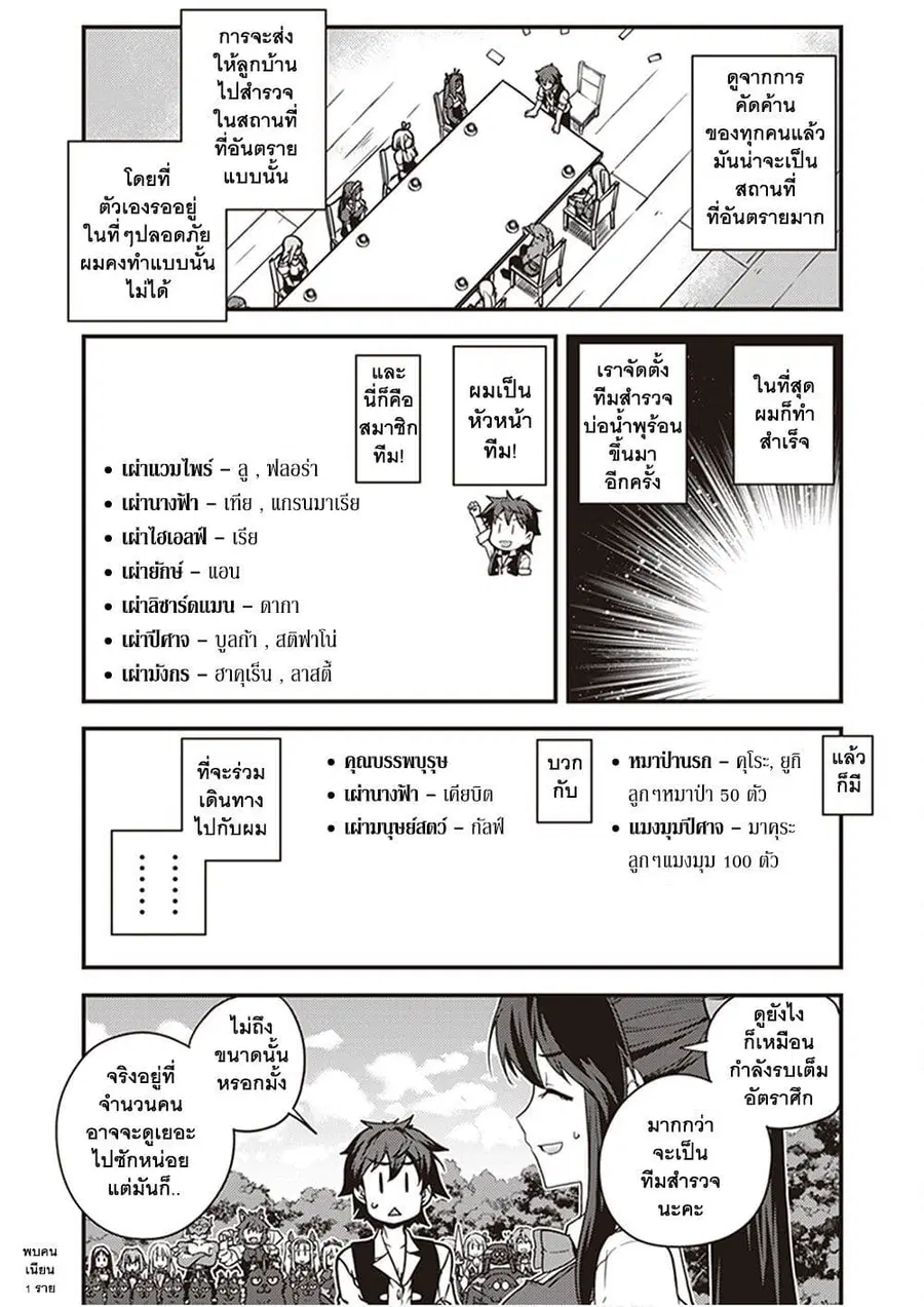 Isekai Nonbiri Nouka ตอนที่ 156 หน้า 2