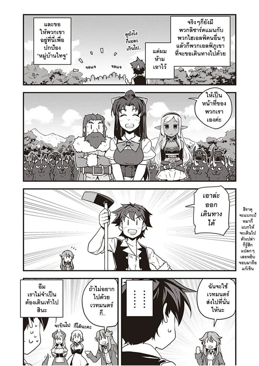 Isekai Nonbiri Nouka ตอนที่ 156 หน้า 3