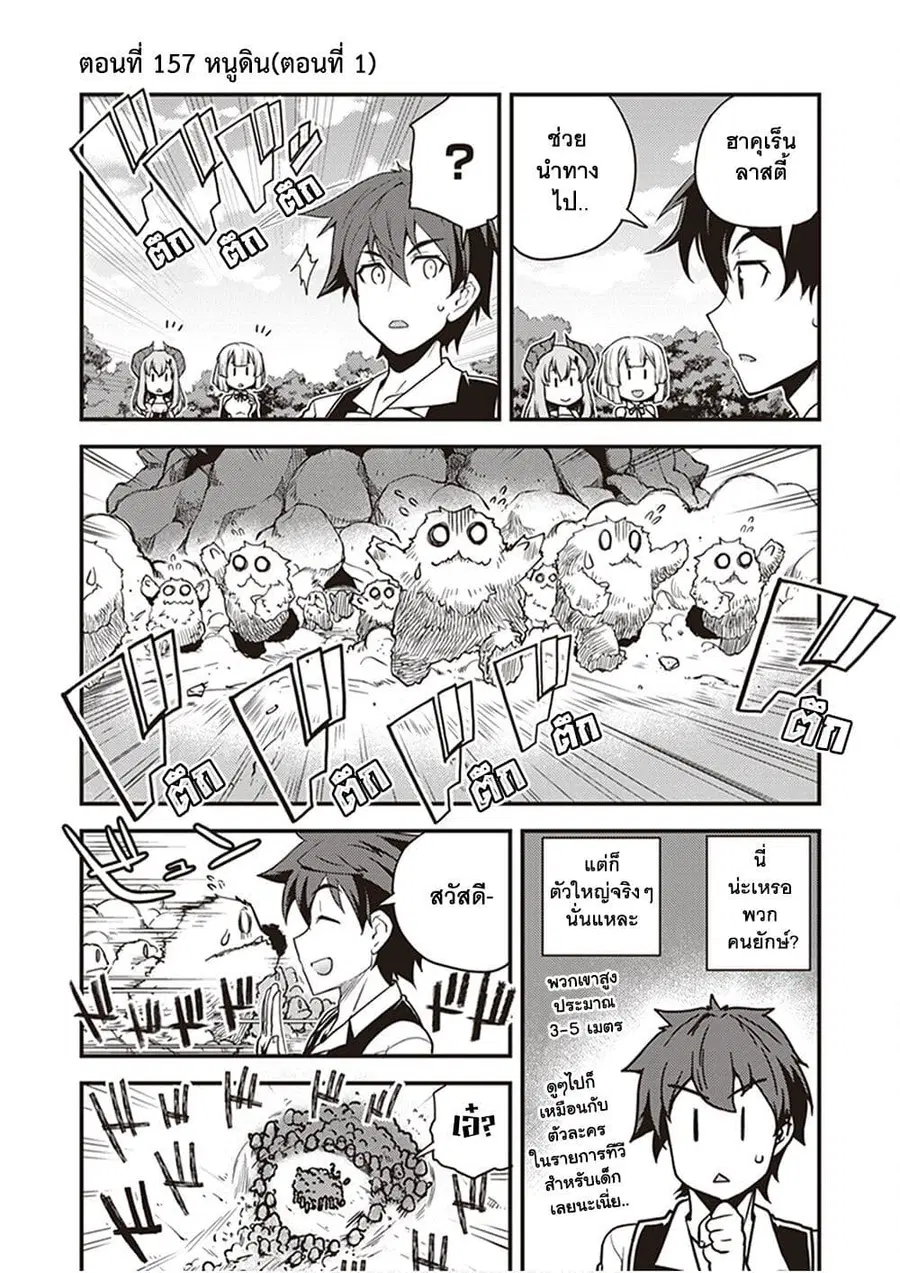 Isekai Nonbiri Nouka ตอนที่ 157 หน้า 1