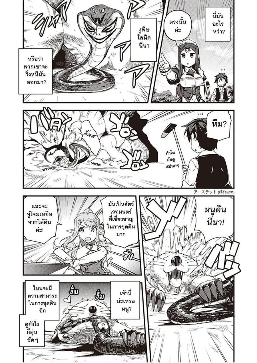 Isekai Nonbiri Nouka ตอนที่ 157 หน้า 2