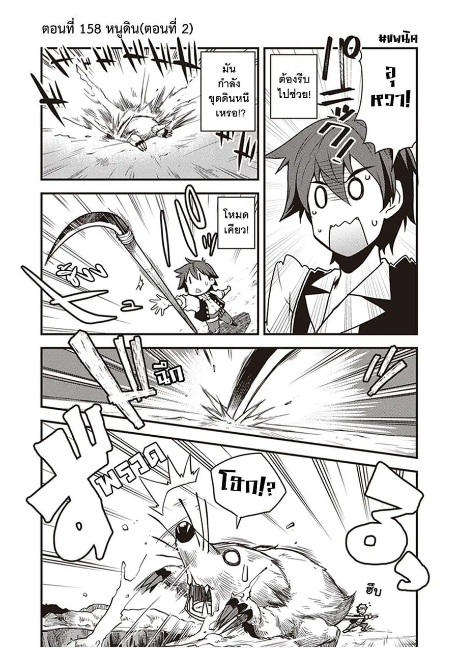 Isekai Nonbiri Nouka ตอนที่ 158 หน้า 1