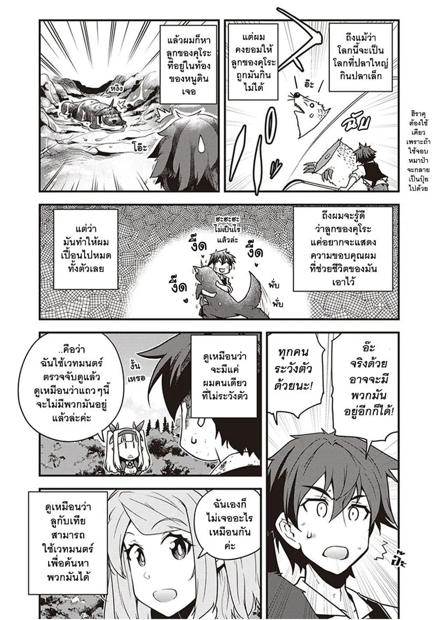 Isekai Nonbiri Nouka ตอนที่ 158 หน้า 2