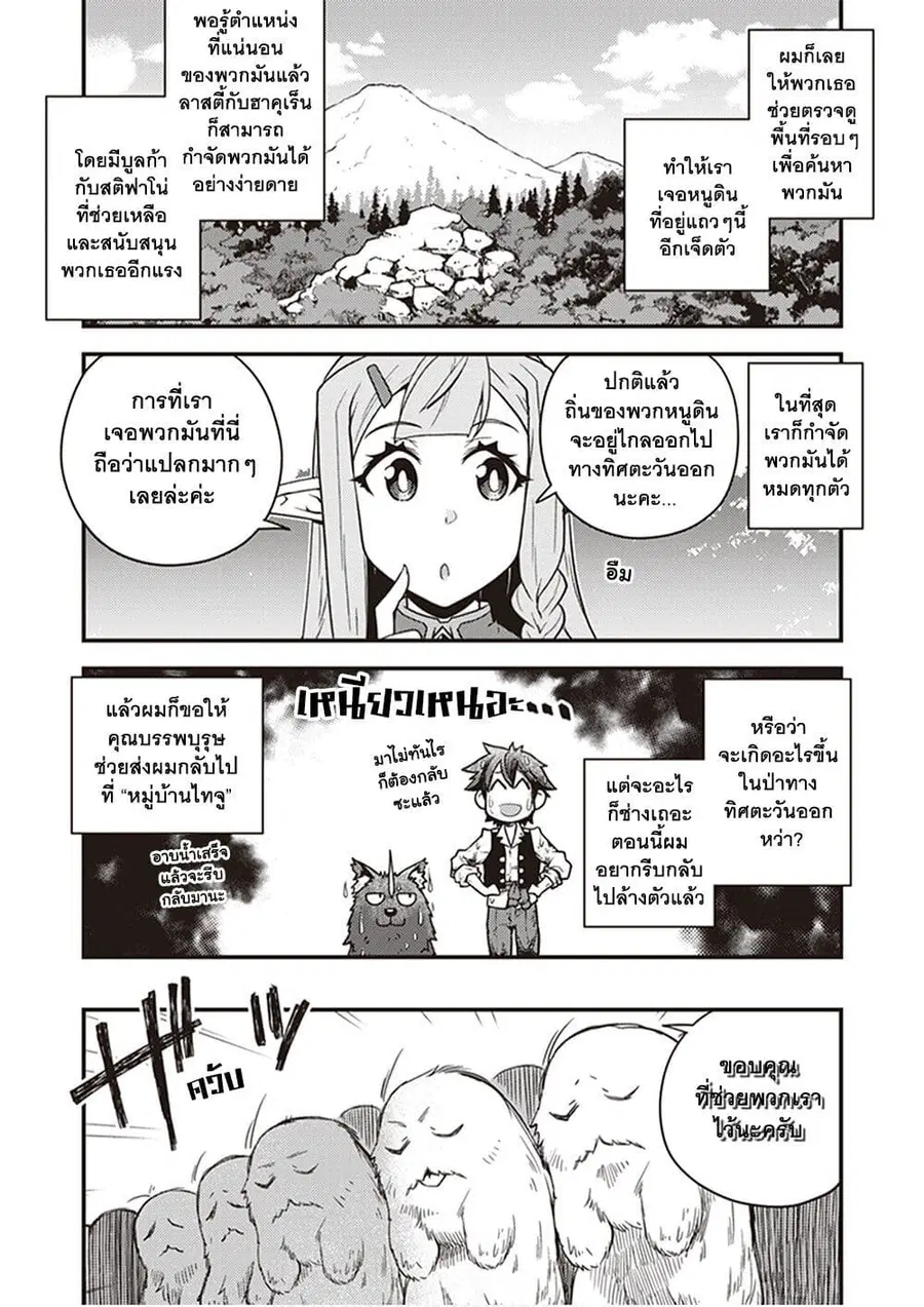 Isekai Nonbiri Nouka ตอนที่ 158 หน้า 3