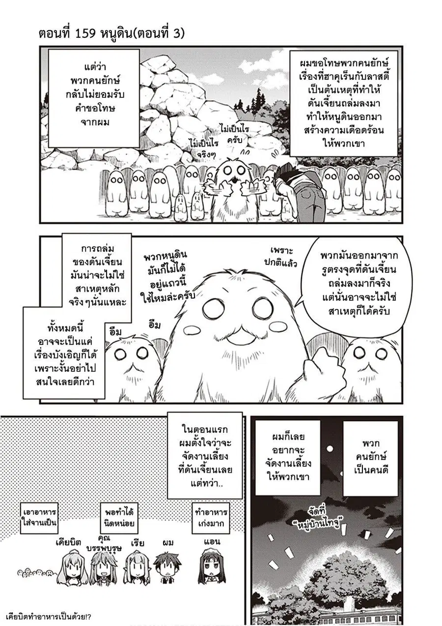 Isekai Nonbiri Nouka ตอนที่ 159 หน้า 1